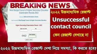 unsuccessful contact council hs result 2022| HS Result 2022 date |wb HS result not showing|HS result
