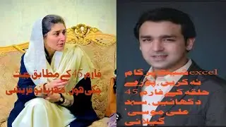 PTI MeherBano VS  Syed Ali Musa Gillani