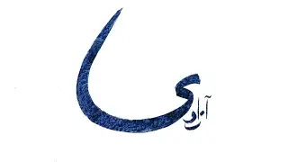 Ramy Essam - AZADI (Freedom) |  (رامى عصام - آزادى (حرية