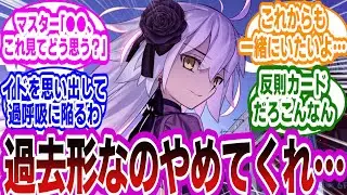 ジャンヌオルタの新聞を見たんだけどコレは頭を抱えるｗに対するマスターたちの反応集【FGO/Fate】