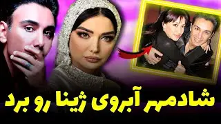 واکنش تند شادمهر در کنسرت به حاشیه ساختن ژینا : این خانم ...