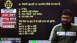 PYQ2018 December Paper 2 #Hindi NTA UGC #NET #JRF Jan2026 #MahaMarathon 3000+ Question Bank Series28