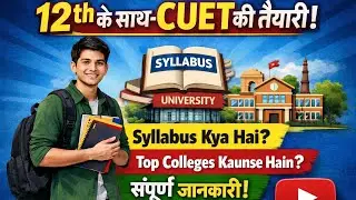 📌 CUET 2026 | Exam Pattern | Full Syllabus | Best Colleges | Complete Guide 🔥