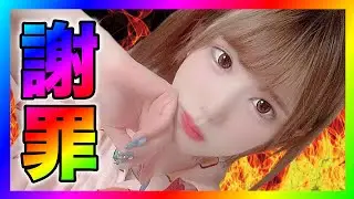 【緊急生放送】有名YouTuberから謝罪したいと連絡が来る！本人と通話すると逆ギレして喧嘩になってやばいことに！