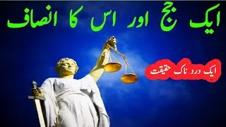 ek judge aur qasai | urdu kahani | sabaq amoz kahaniyan | moral story | smart study