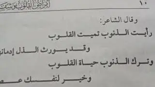 امراض القلوب وشفاؤها  01