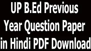 UP B Ed Previous Year Question Paper in Hindi PDF Download