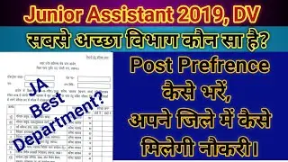 UPSSSC Junior Assistant 2019 Best Department || UPSSSC JUNIOR ASSISTANT 2019 DEPARTMENT PREFERENCE