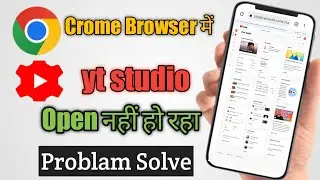 chrome browser yt studio problem solve ll yt studio chrome me open nahi ho raha hai