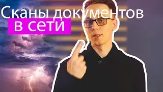 Как безопасно переслать скан документов и паспорта через интернет | Интернет без бед