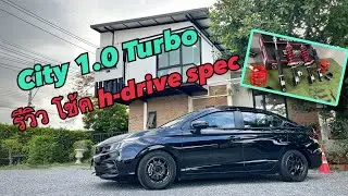 EP.8 รีวิวโช้ค H-drive s spec ใส่ city 1.0 turbo #ยางเดิมก็ซิ่งได้