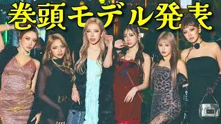 [Top 6] The front page models have been decided ♡