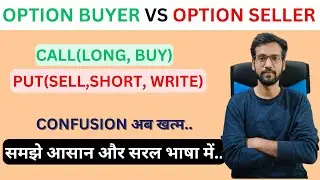 OPTION BUYER VS OPTION SELLER..CALL(LONG, BUY), PUT(SELL,SHORT, WRITE)..#trading #banknifty #stocks