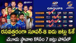 seven teams to compete three places in T20 World Cup Super 8|| T20 World Cup 2026