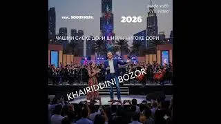 ЧАШМИ СИЁҲЕ ДОРИ ШИРИН НИГОҲЕ СУРУД АЗ АЛБОМИ БАҲОДУР НЕЪМАТОВ  ТАКМИЛИ ХАЙРИДДИН БОЗОР 