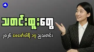Feb 17 Evening News: What's Happening in Myanmar RIGHT NOW