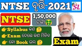 ntse preparation class 10 ll ntse syllabus 2021-22 class 10 odisha ll How to Prepare ll SAT/MAT