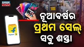 Special Report: New Year Flipkart Sale: Smartphones & Gadgets at Unbelievable Prices!