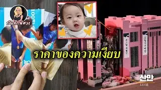 ความจริง 3 เรื่องที่ทำให้ทั้งเกาหลีใต้เดือดดาล