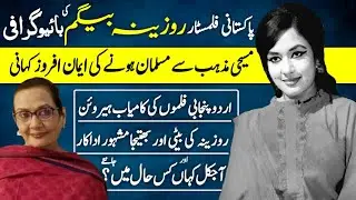 Rozina Living Legend Film Actress Untold Story | Pakistani Films | Heroine |