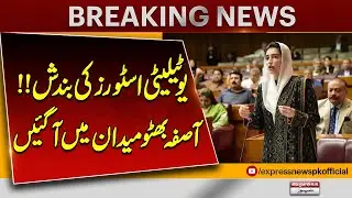 Utility Stores Closure Sparks Reaction! | Aseefa Bhutto Steps In | Breaking News