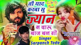 🥂दारु पिने वाले😭 पर मीणा गीत 🍾सुपरहिट सोंग 🫠वां नम्बर वन छी राडं 😭अयावणी मारा घरखा न केरु छू 😭