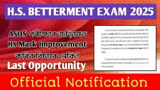 ASOS EXAM 2025 | HS Betterment Exam | Official Notification | Mark Improvement @EDUCATOPLUS