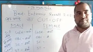 up / bed entrance result 2021 cut off esse jyada nahi jayega sarkari seat k liye