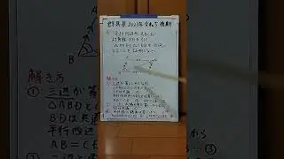 群馬県 2023 4(1) 平行四辺形の対辺は等しい、三角形の合同、平行線の錯角　#高校入試 #数学 #1分解説 令和5年3月8日(水) 実施 後期 Shorts