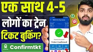 Ek Sath 4-5 Logon Ka Train Ticket Kaise Book Kare | Railway Ticket kaise book kare | ticket booking