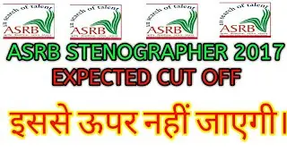 ASRB STENOGRAPHER 2017 CUT OFF