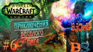 Прохождение World of Warcraft #6: 