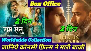 Ram Setu Box Office Collection | Ram Setu Vs Thank God 2nd Day Worldwide Collection | Akshay Kumar