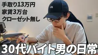 家賃3万円台の家に住む31歳バイト男の日常/ほぼルーティン/牡蠣食べたら感動🦪/英語勉強
