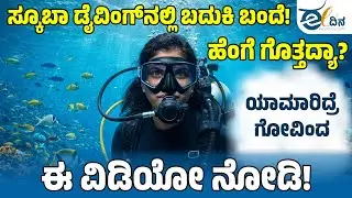 ನೇತ್ರಾಣಿಯೊಂದು ಗುಪ್ತ ರತ್ನ ! Scuba Diving India | Netrani Island | Karnataka Travel