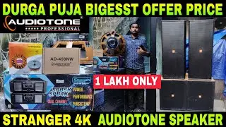 2 Top 2 Bass Dj Setup Price | Audiotone Dj Setup | Kolkata Dj Market | Dj Market Kolkata | 