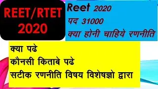 reet 2020 # Rtet 2020