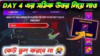 anniversary quiz right answer day 4 | day 4 anniversary quiz answer | anniversary quiz event bangla