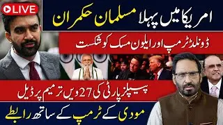 Zohran Mamdani becomes Mayor of New York City | Sheikh Rasheed&rsquo;s Umrah Ends in Disaster