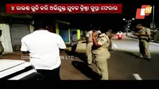 Special Branch Constable Shot At In Sundergarh