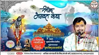 🔴LIVE !! DAY - 3 श्रीमद भागवत कथा, स्थान ग्राम ,सुकई परसिया देवरिया उत्तर प्रदेश