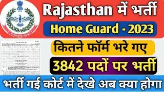 Rajasthan Home Guard me kitne form bhare gye // rajasthan homeguard vacancy news today