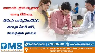 DMS Mortgage&nbsp;Loans - మీ ఆర్థిక అవసరాలకు మార్ట్గేజ్ లోన్ మీకు భరోసాగా నిలుస్తుంది #loanservices