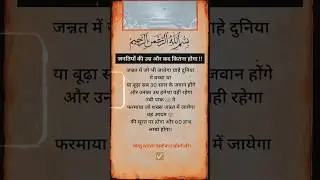 जनतियों की उम्र और कद कितना होगा#whatsapp #whatsappstatus #mewatisong #islamicvideo #islamic #viral