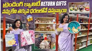 అందరికీ ఉపయోగపడే మంచి క్వాలిటీ ట్రెండింగ్ రిటన్ గిఫ్ట్స్|Trending quality return&nbsp;gits&nbsp;for&nbsp;events