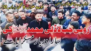 Roi Jab Ladli Muhammad ki |Kazmi Brothers 110 New Noha Ayyam e Fatmiyah Noha 2023|Bibi Fatima Zahra