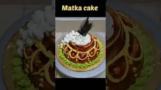 Matka cake #viralshorts #trending #janmashtami #trendingshorts #ytshorts #cake #viral