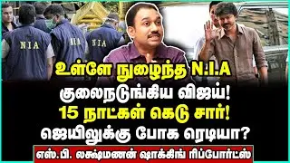 விஜய்யை காப்பாத்துறீங்களா? வெக்கமா இல்ல? நெறியாளரிடம் சீறி பாய்ந்த SP Lakshmanan | Marshal Edwin