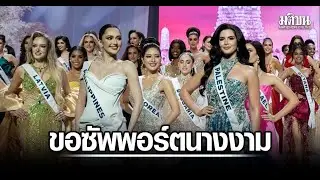 Miss Universe Philippines: A Call for Support and Unity