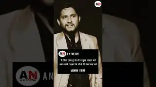 Kuch Malal Kare | Vishnu Virat | A N Poetry | Urdu Shayari #anpoetry #shayari #sadpoetry
